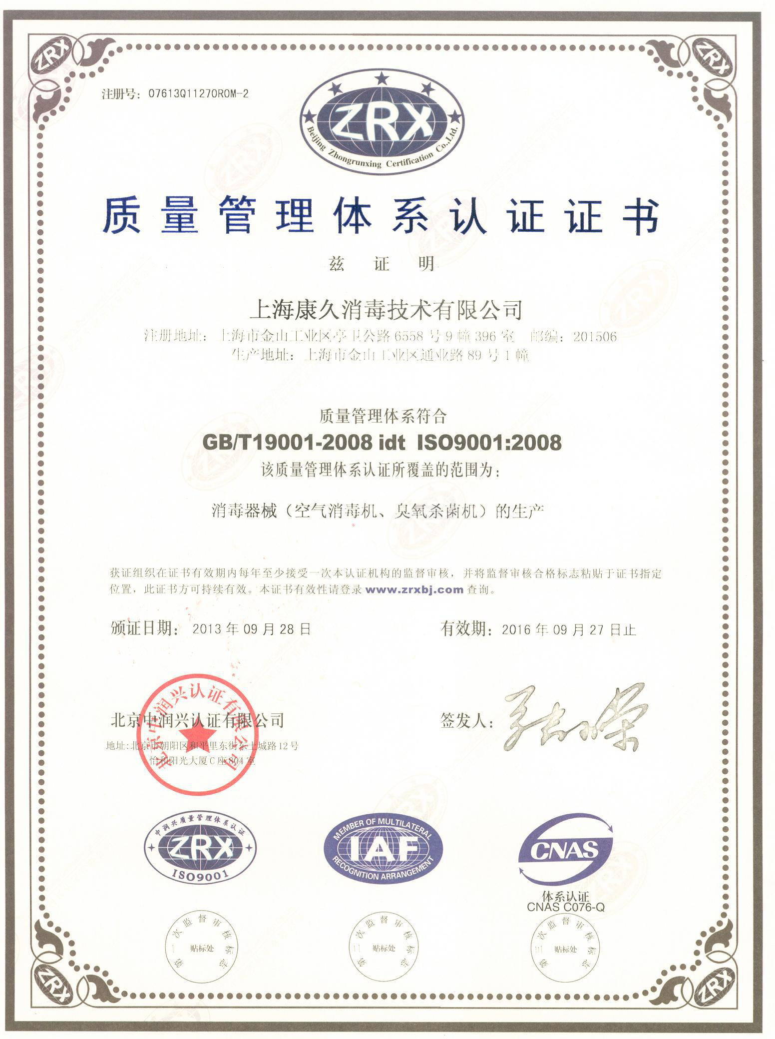 “江律质量认证中文康久
